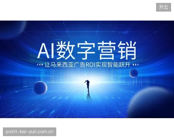 智能推荐提升广告投放精准度 推进周期提升转化效果
